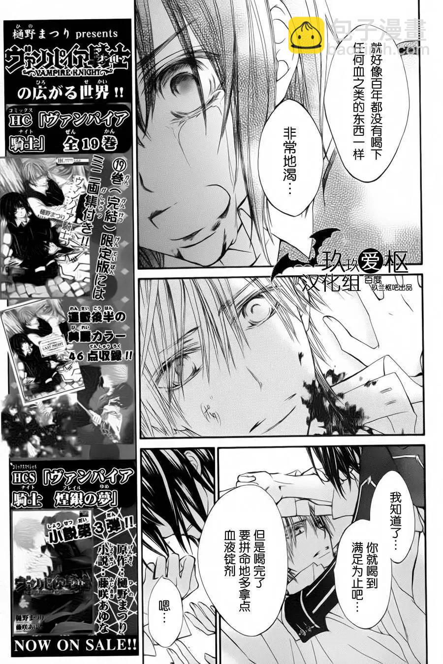 《吸血鬼骑士memories》新02回 第15页