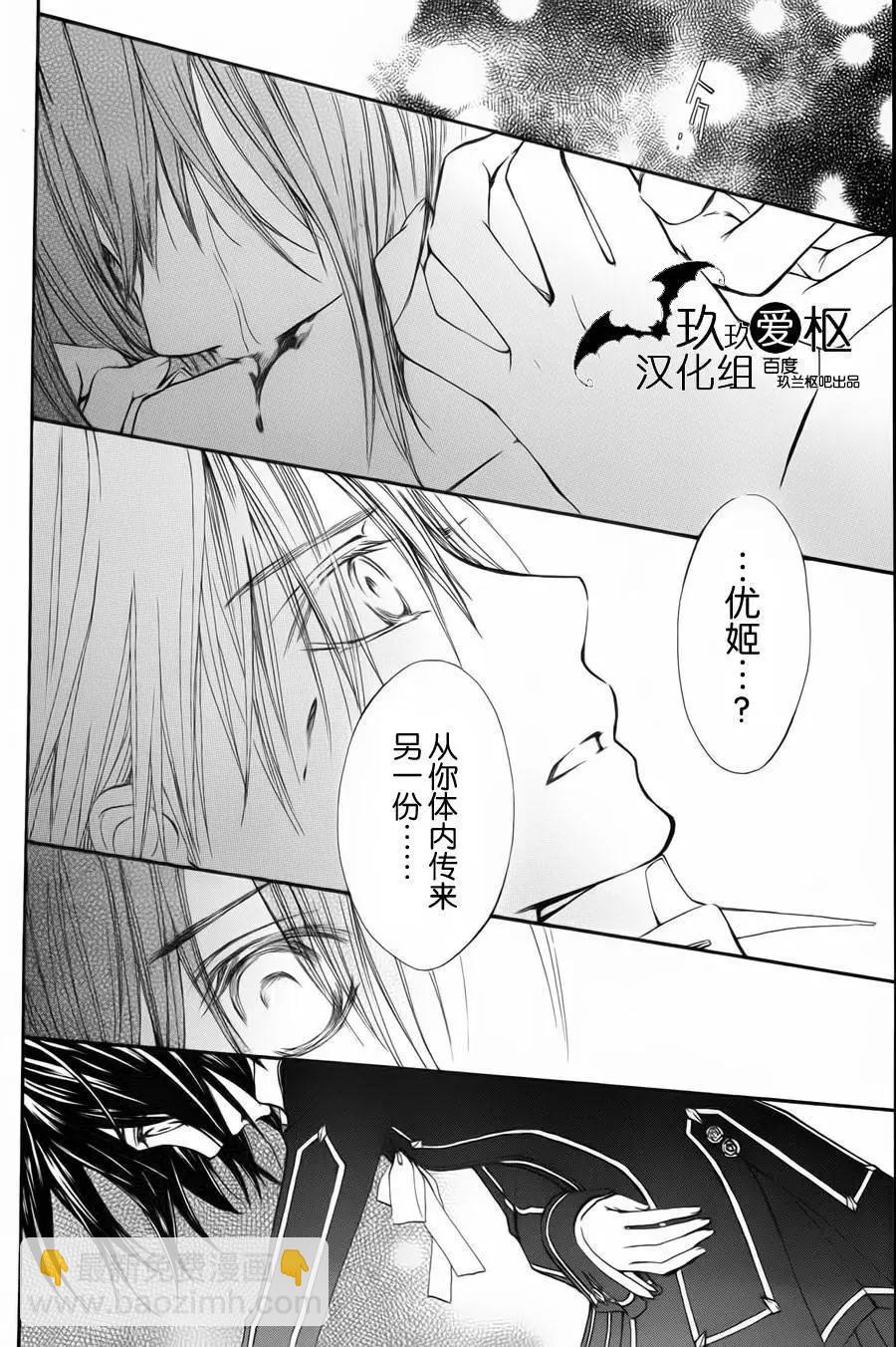 《吸血鬼骑士memories》新02回 第16页