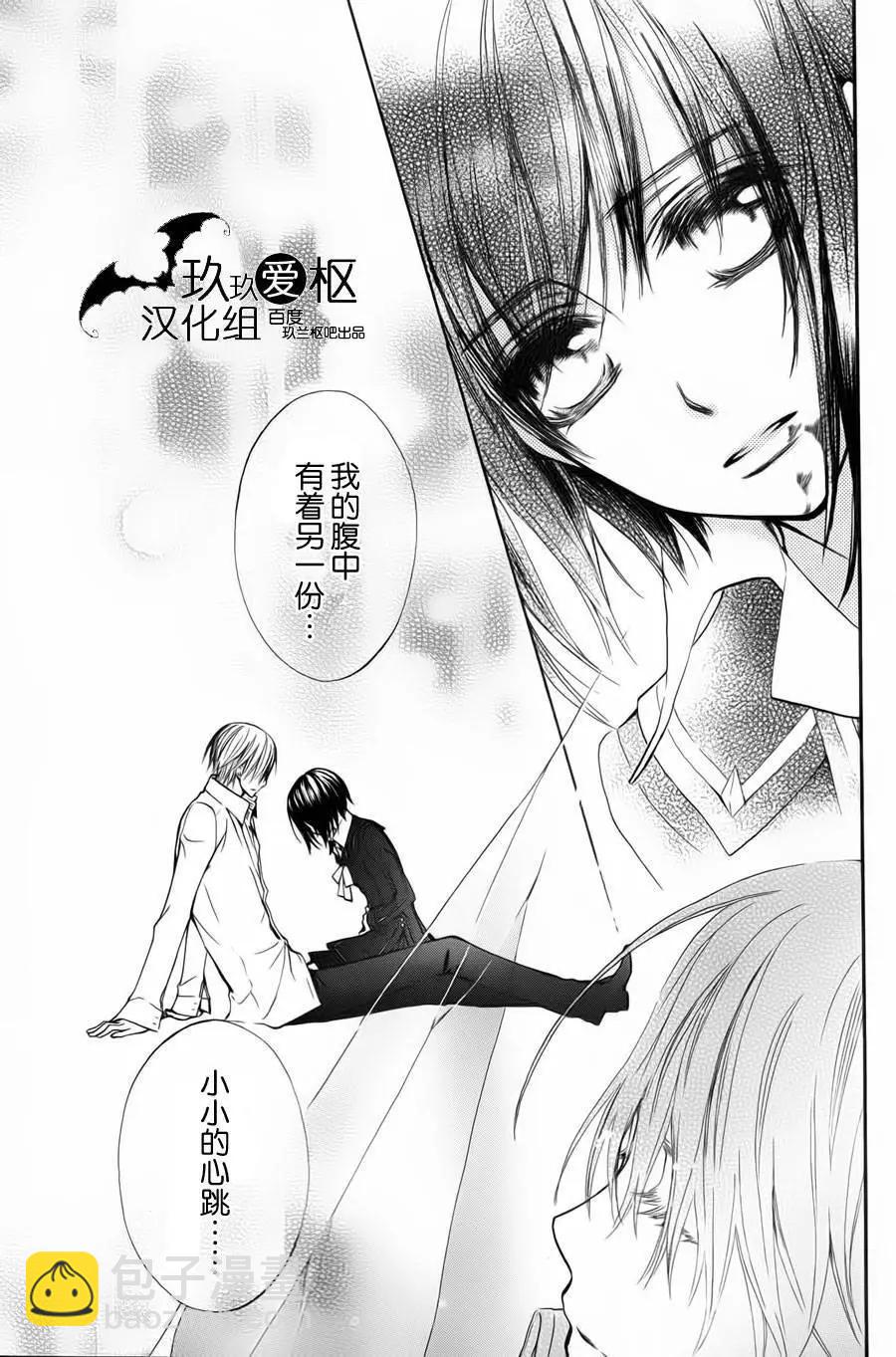 《吸血鬼骑士memories》新02回 第17页