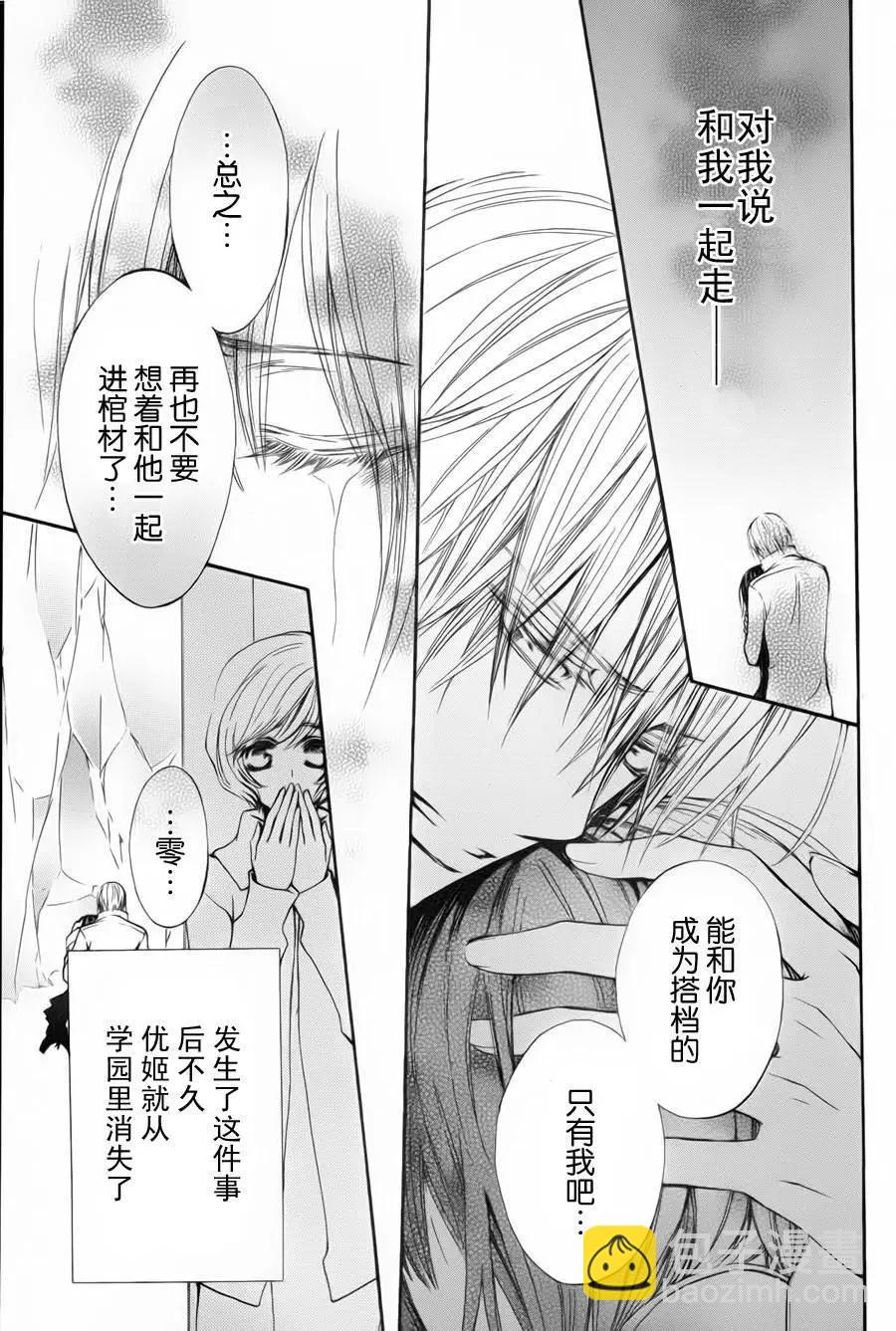 《吸血鬼骑士memories》新02回 第19页
