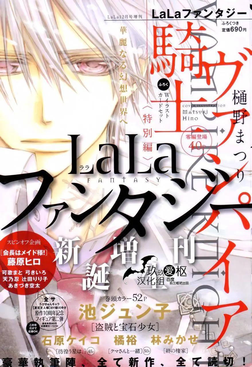 《吸血鬼骑士memories》新02回 第1页