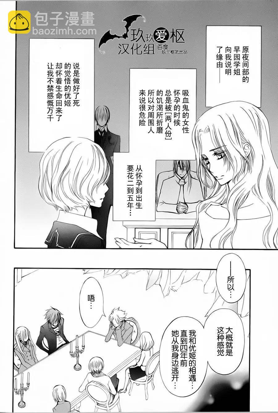 《吸血鬼骑士memories》新02回 第20页