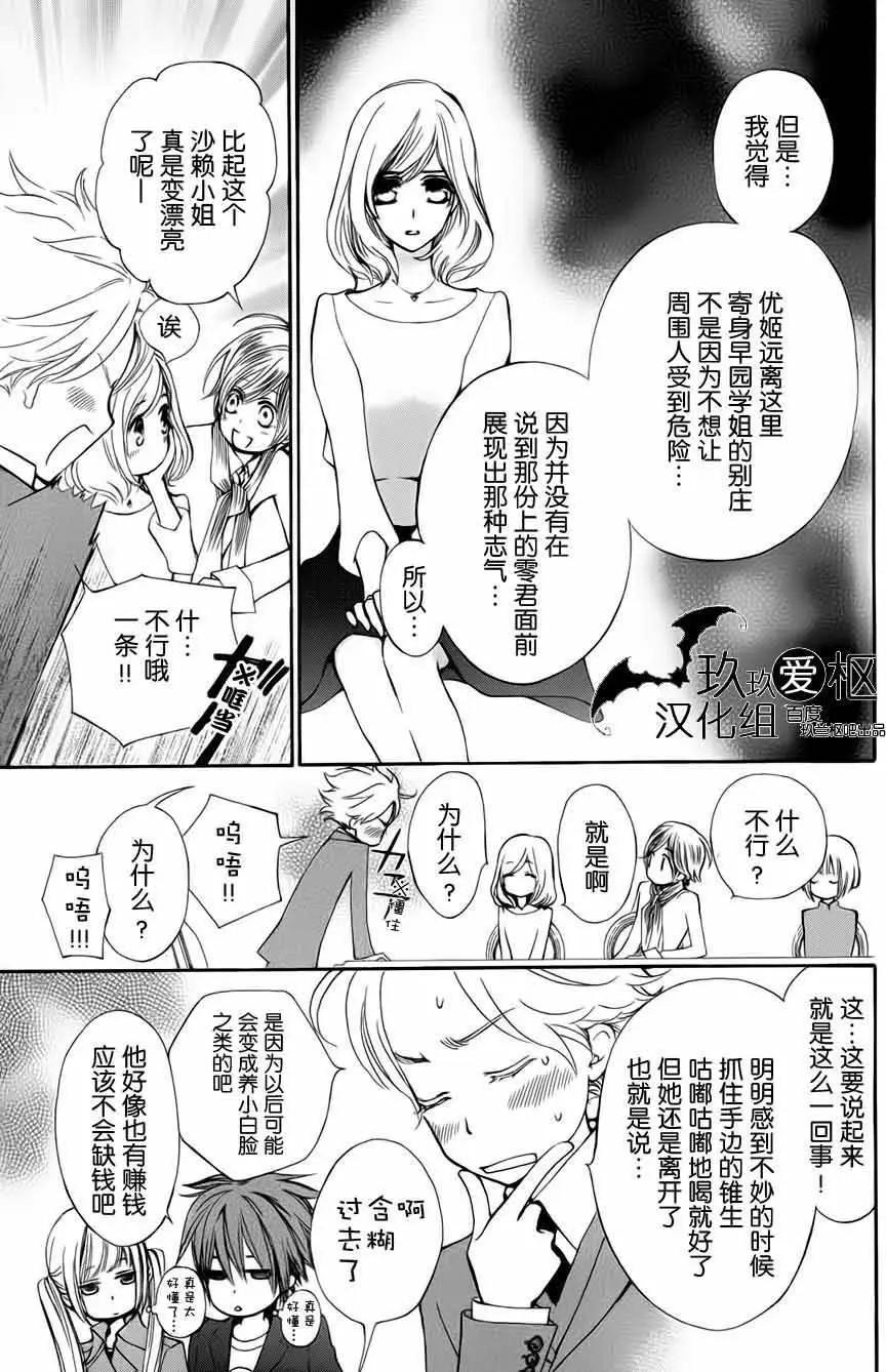 《吸血鬼骑士memories》新02回 第21页