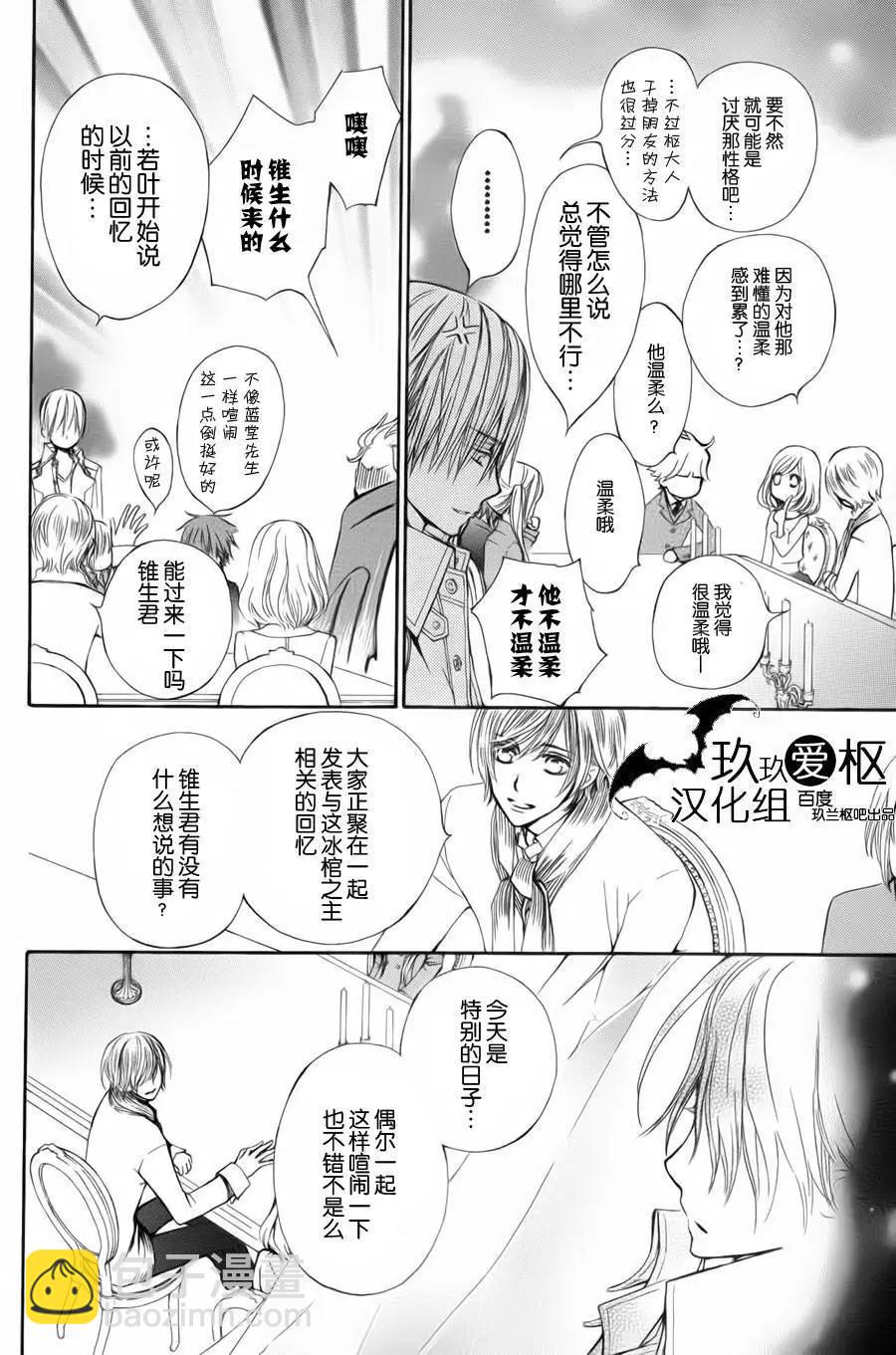 《吸血鬼骑士memories》新02回 第22页