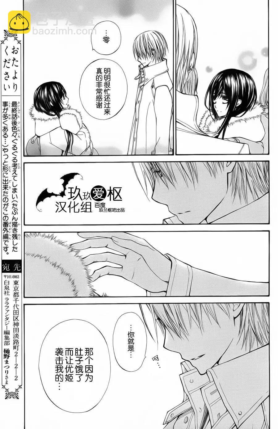 《吸血鬼骑士memories》新02回 第25页