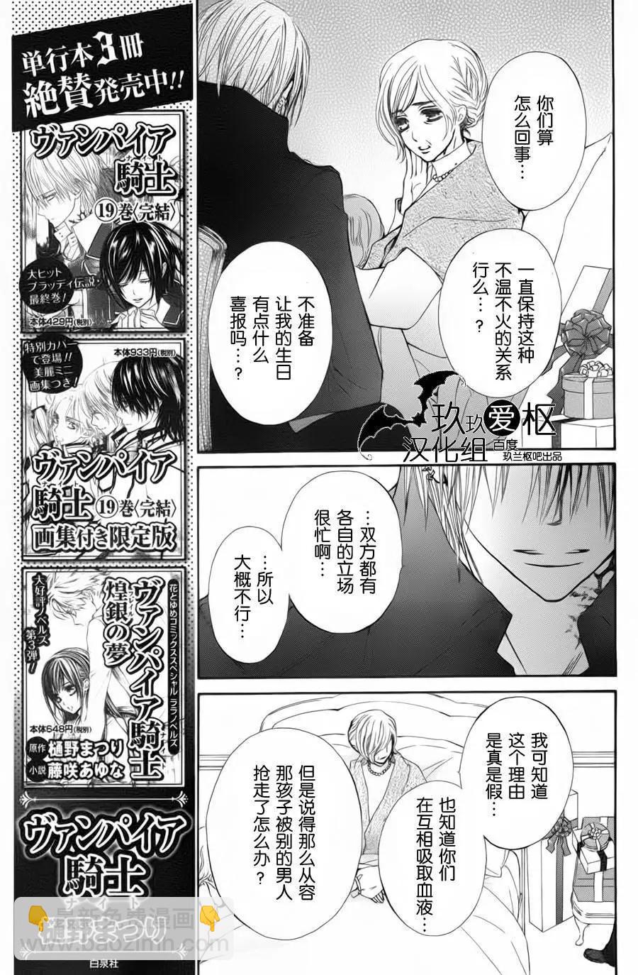 《吸血鬼骑士memories》新02回 第27页