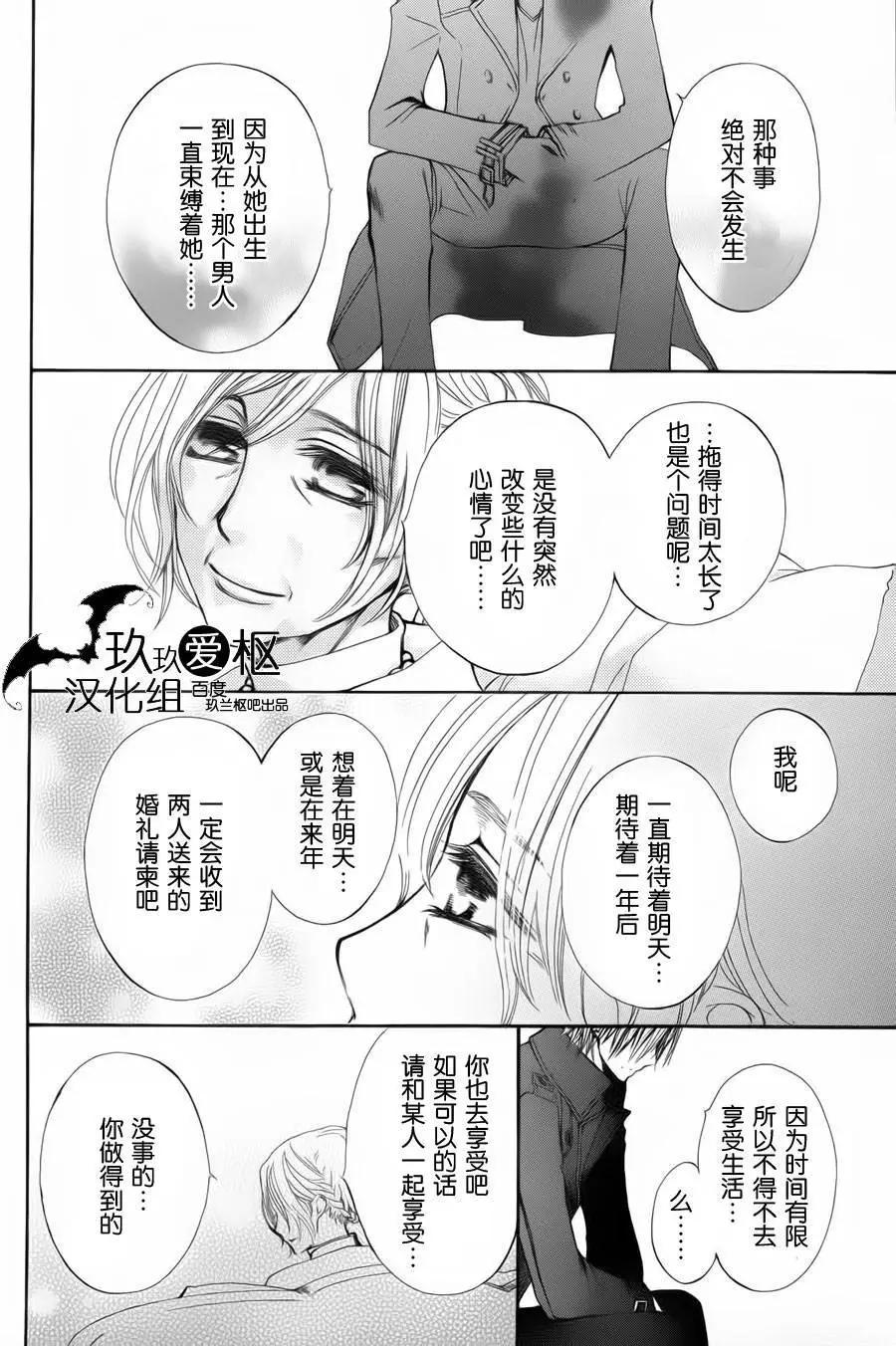 《吸血鬼骑士memories》新02回 第28页