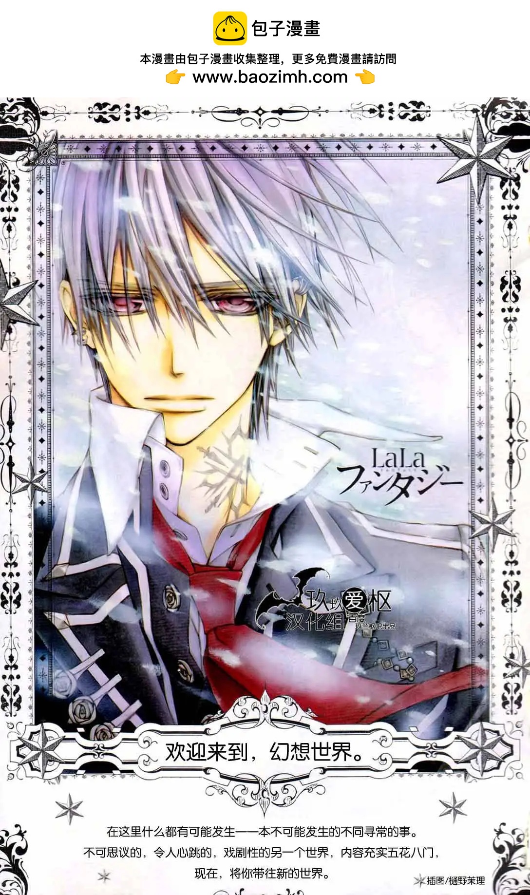 《吸血鬼骑士memories》新02回 第2页