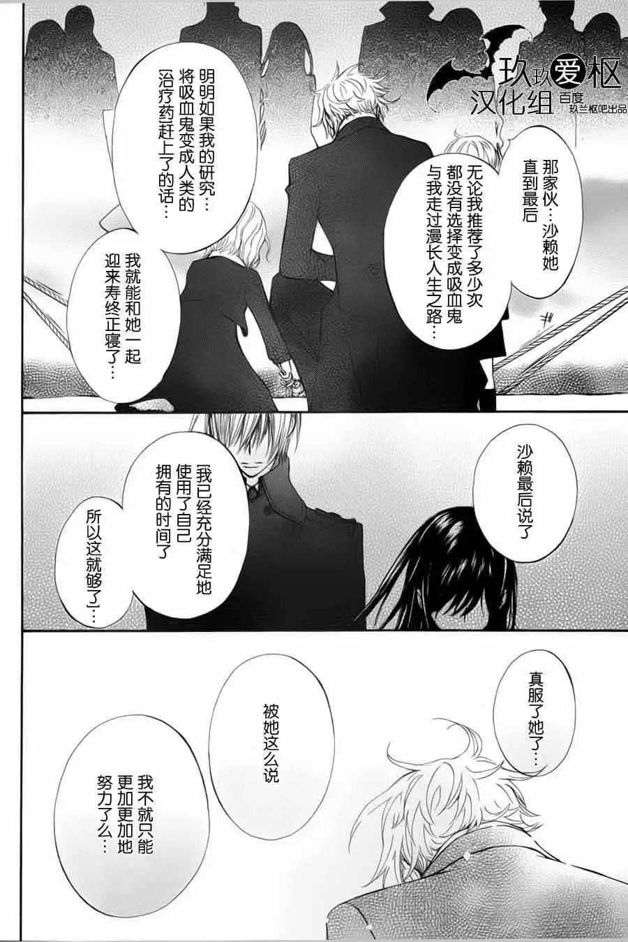 《吸血鬼骑士memories》新02回 第30页