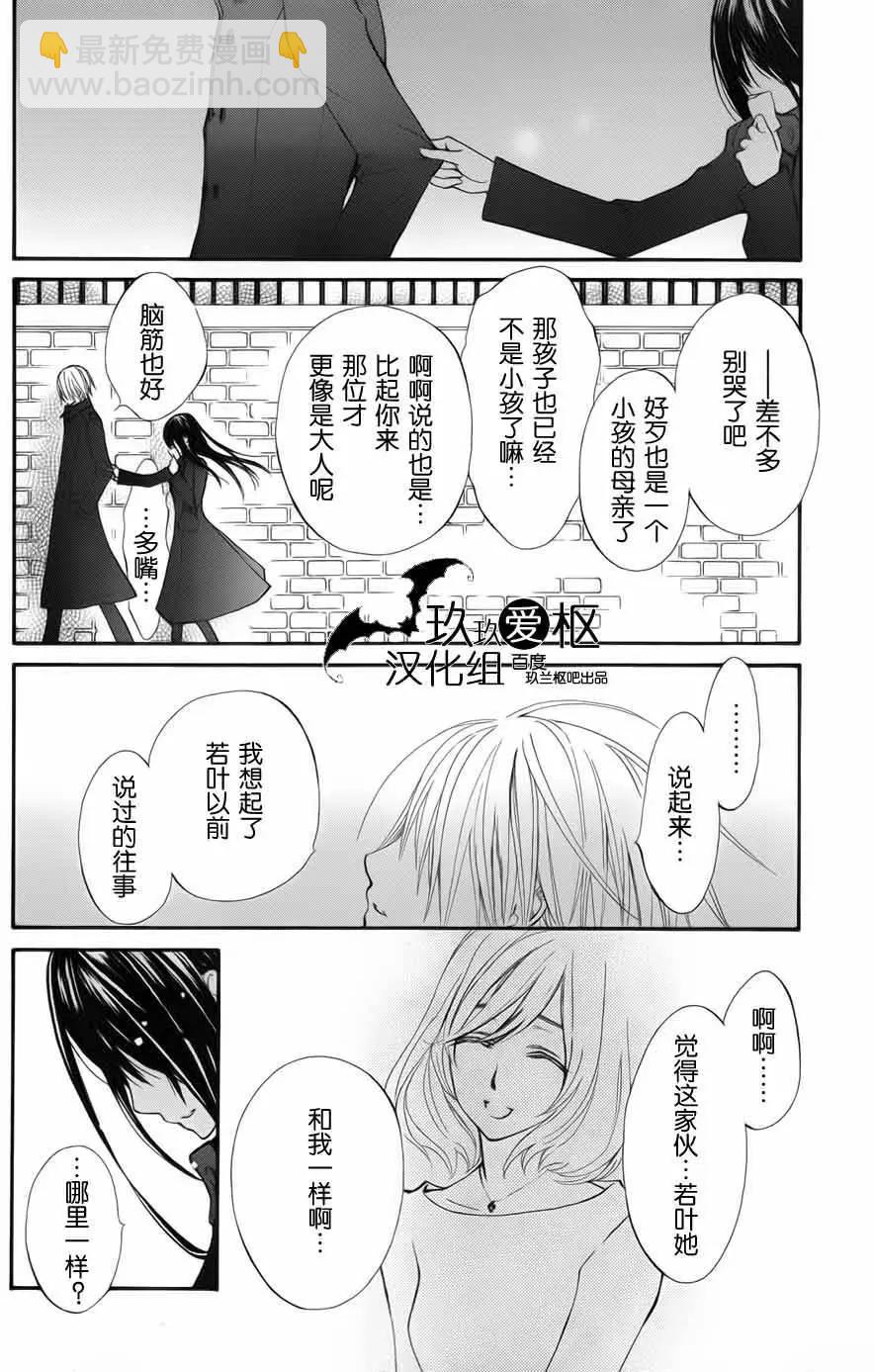 《吸血鬼骑士memories》新02回 第32页