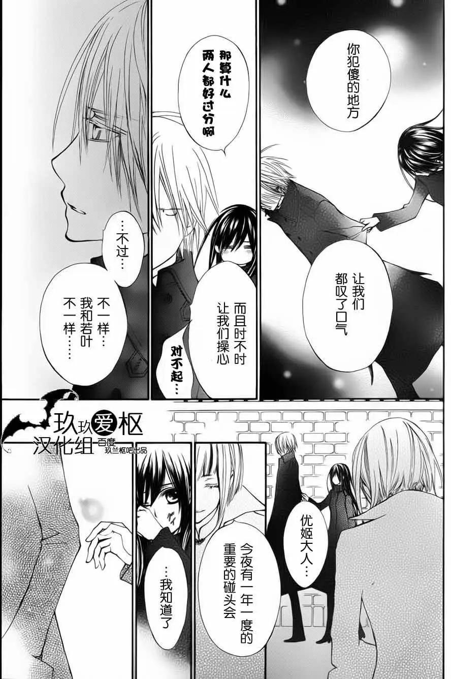 《吸血鬼骑士memories》新02回 第33页