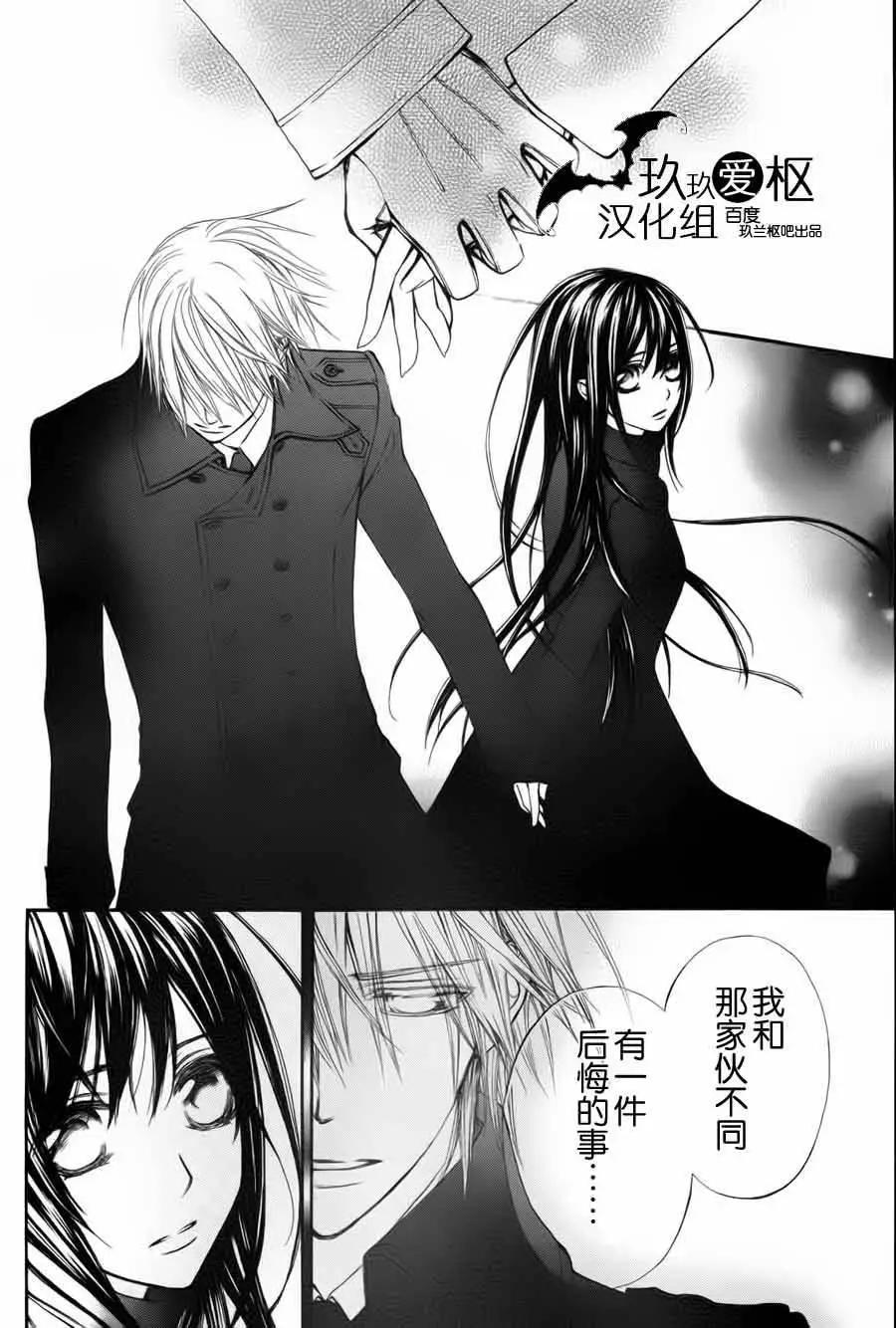 《吸血鬼骑士memories》新02回 第34页