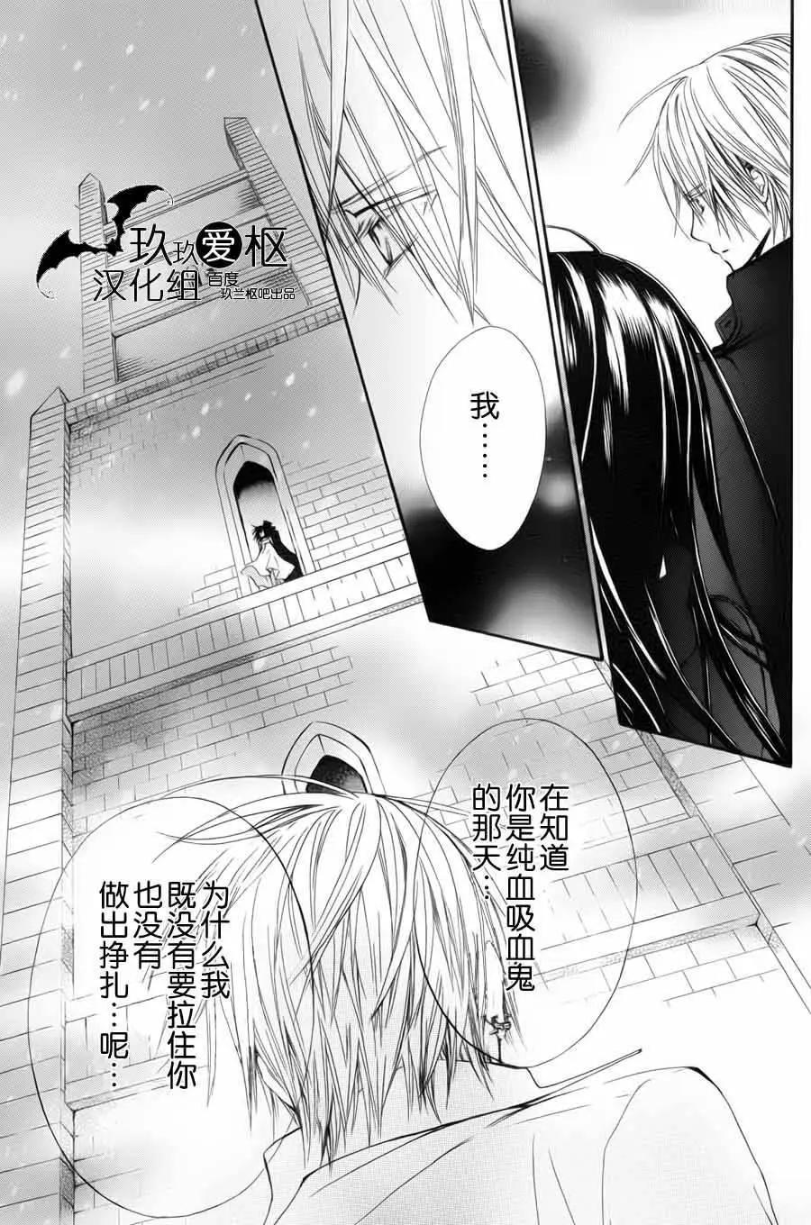 《吸血鬼骑士memories》新02回 第35页