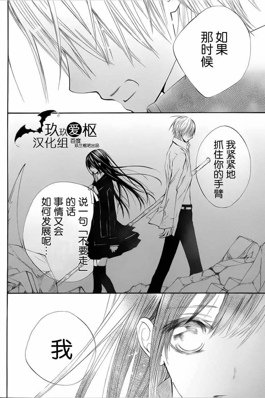 《吸血鬼骑士memories》新02回 第36页