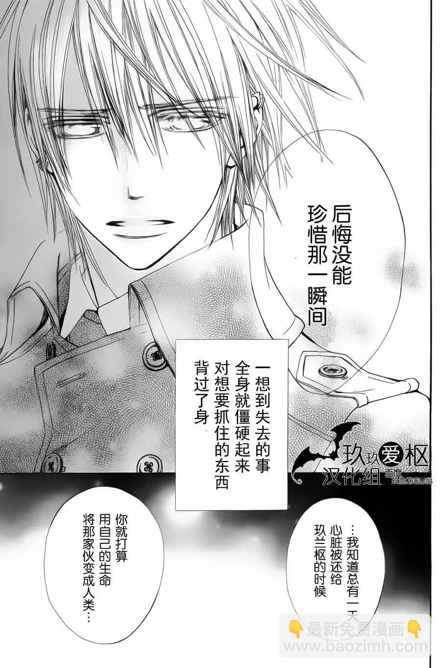 《吸血鬼骑士memories》新02回 第37页
