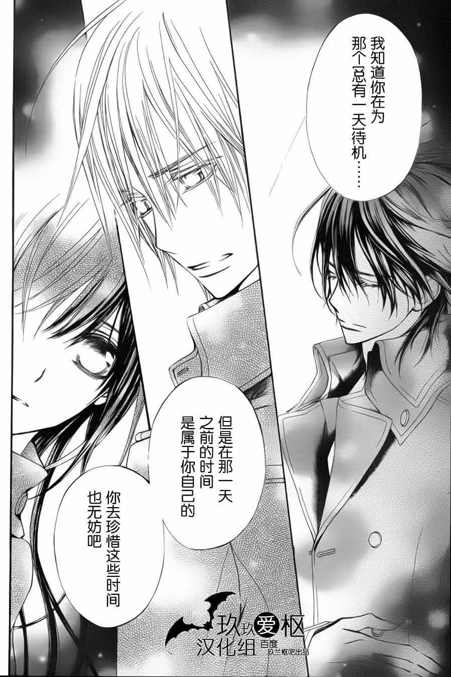 《吸血鬼骑士memories》新02回 第38页