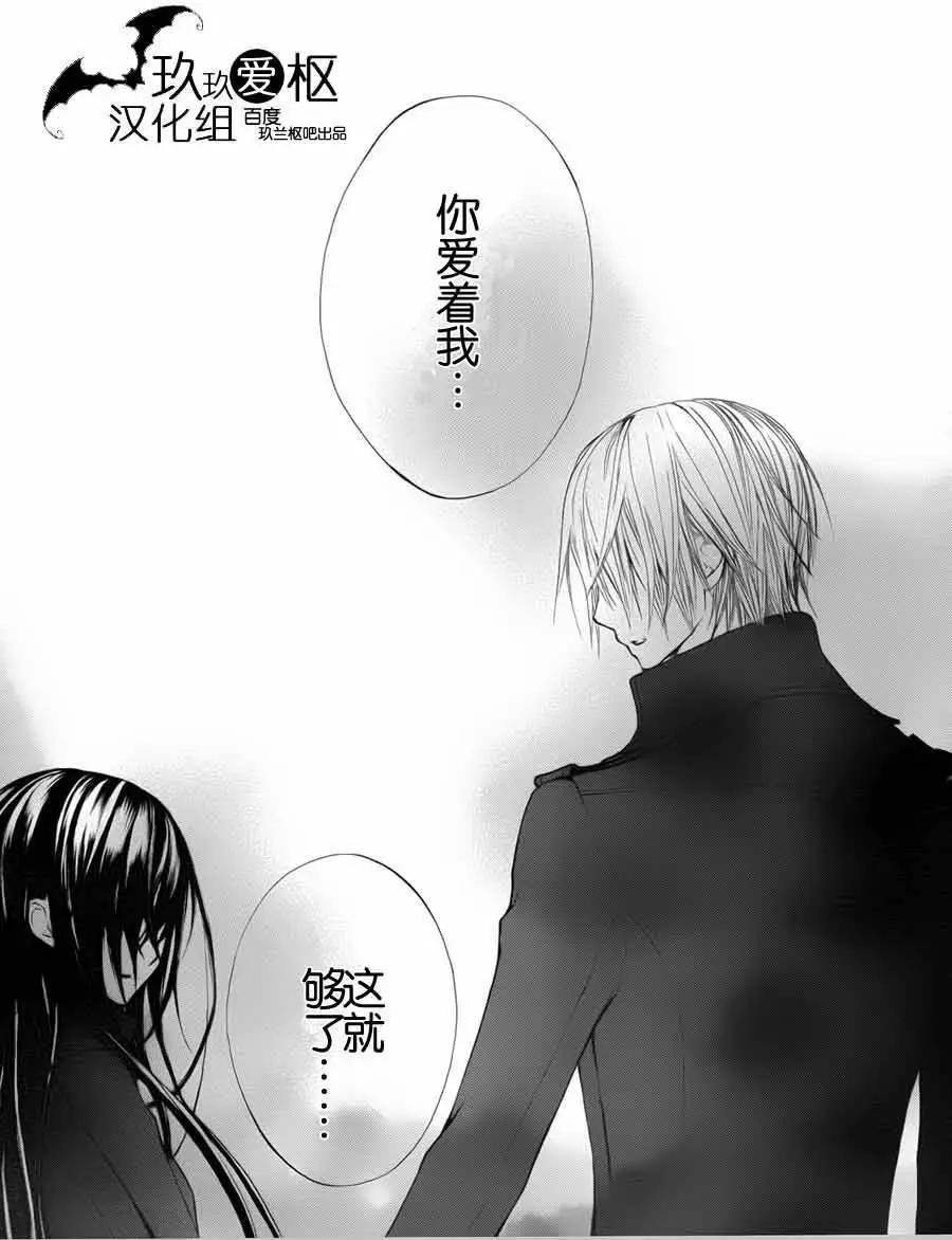 《吸血鬼骑士memories》新02回 第39页