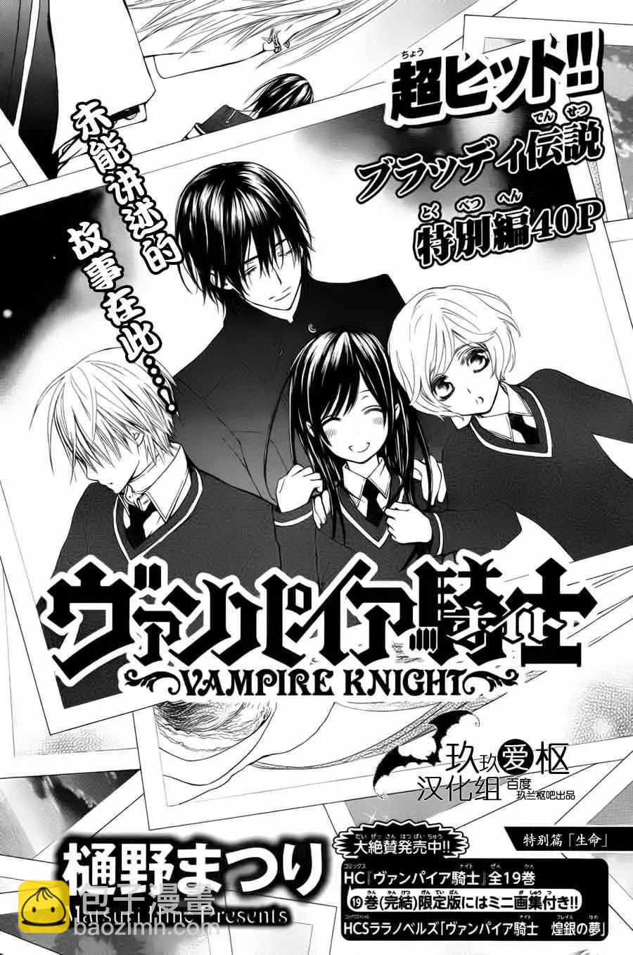 《吸血鬼骑士memories》新02回 第3页