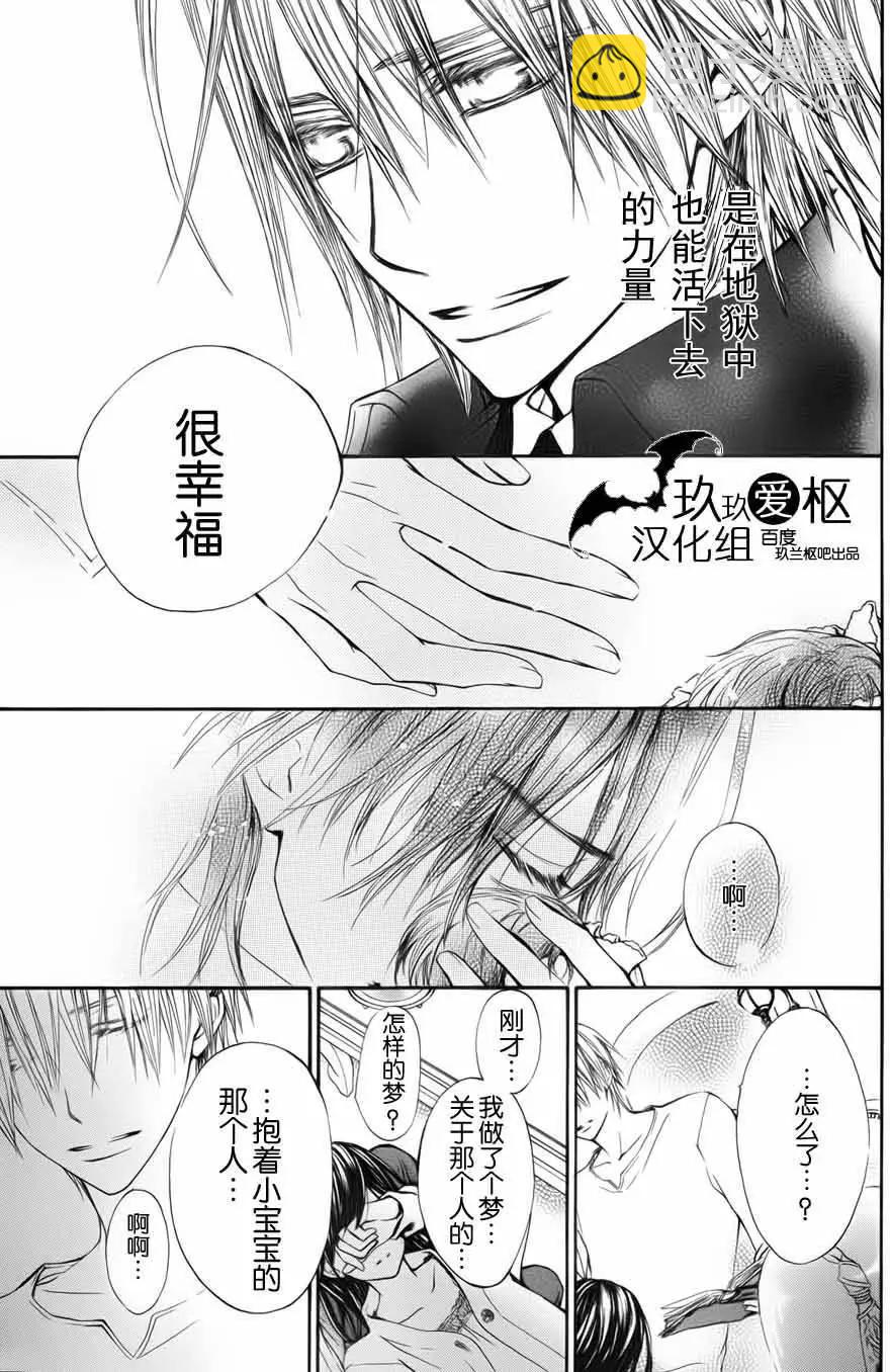 《吸血鬼骑士memories》新02回 第41页