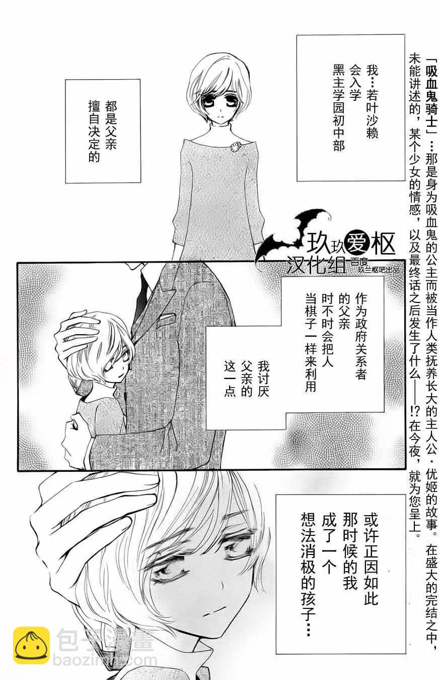 《吸血鬼骑士memories》新02回 第4页