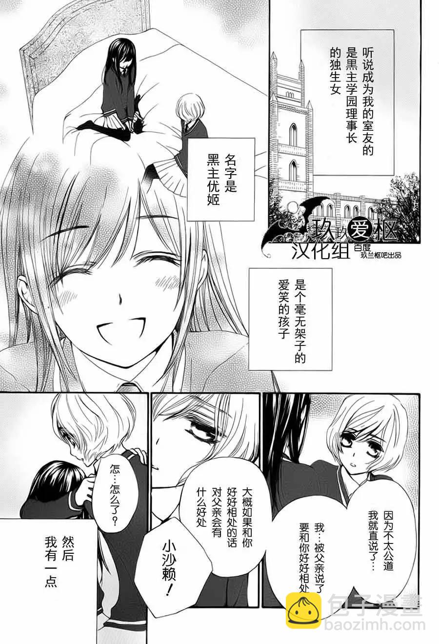 《吸血鬼骑士memories》新02回 第5页