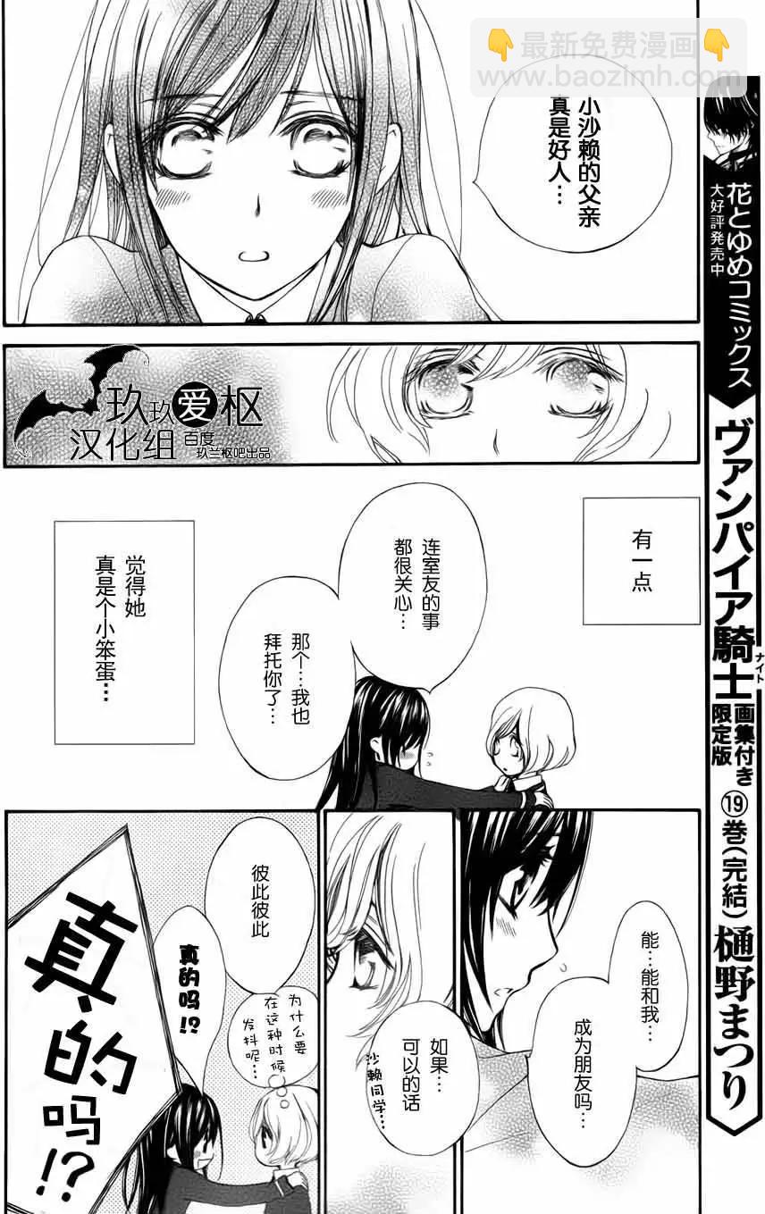《吸血鬼骑士memories》新02回 第6页
