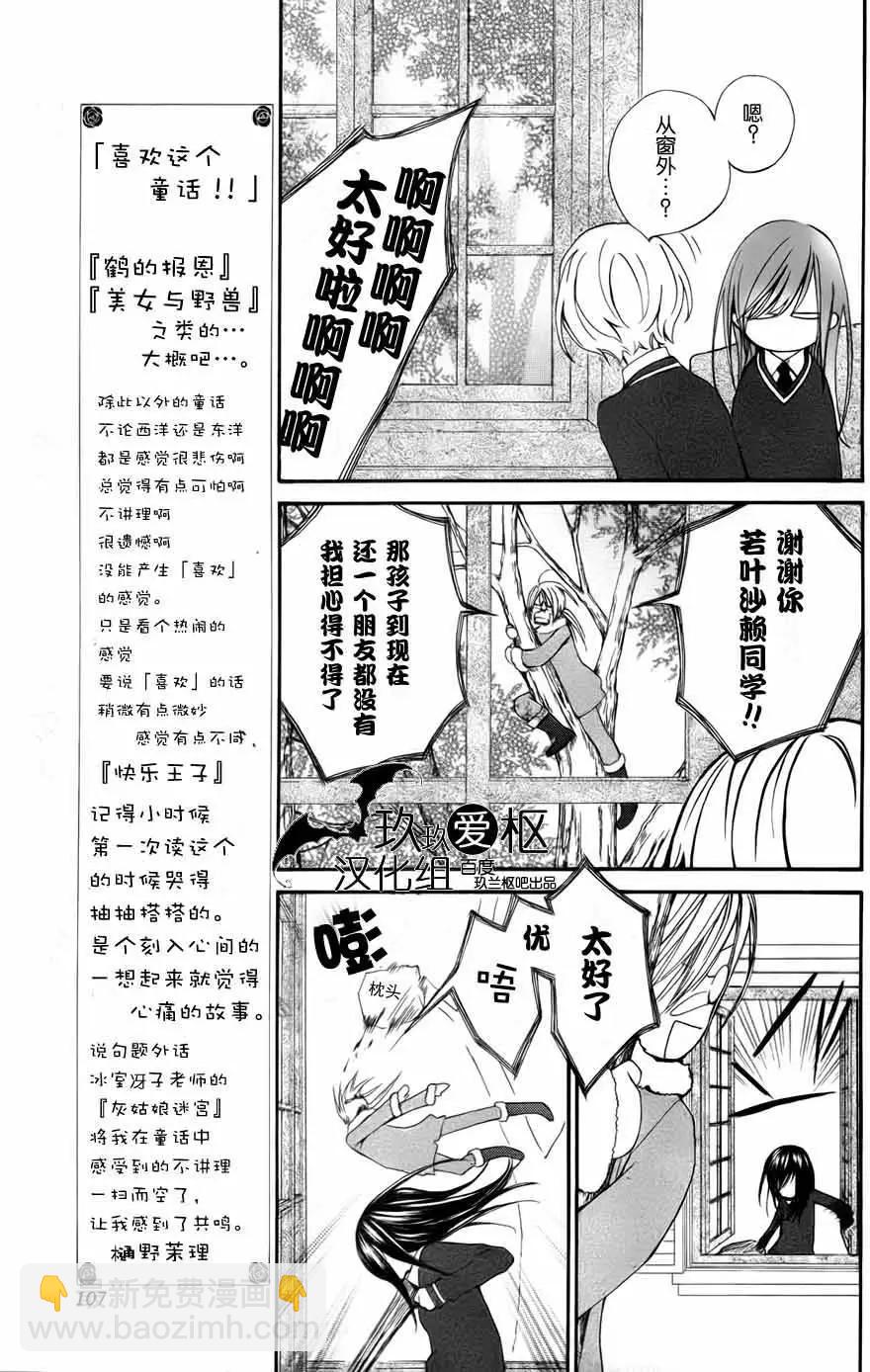 《吸血鬼骑士memories》新02回 第7页