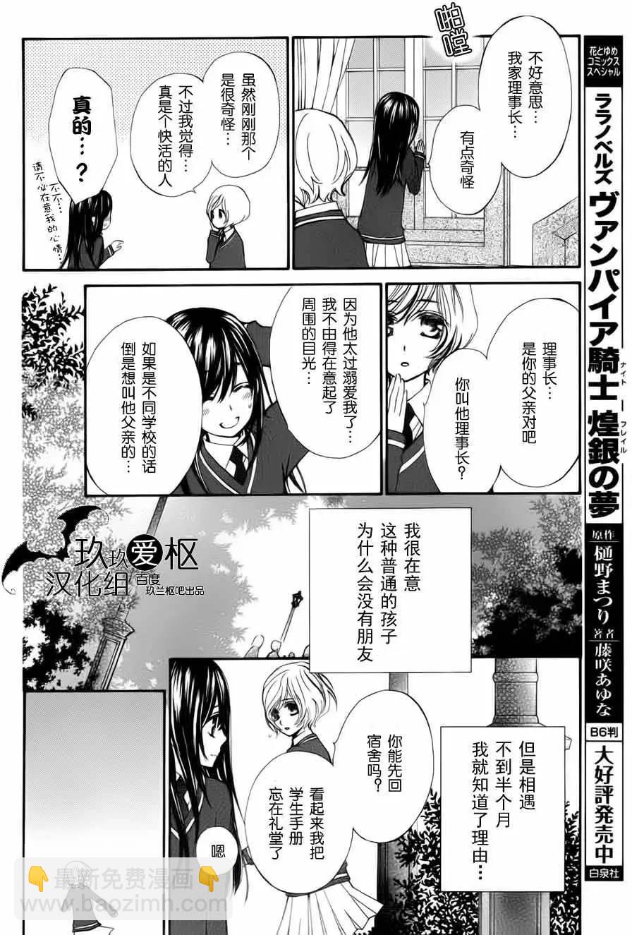《吸血鬼骑士memories》新02回 第8页