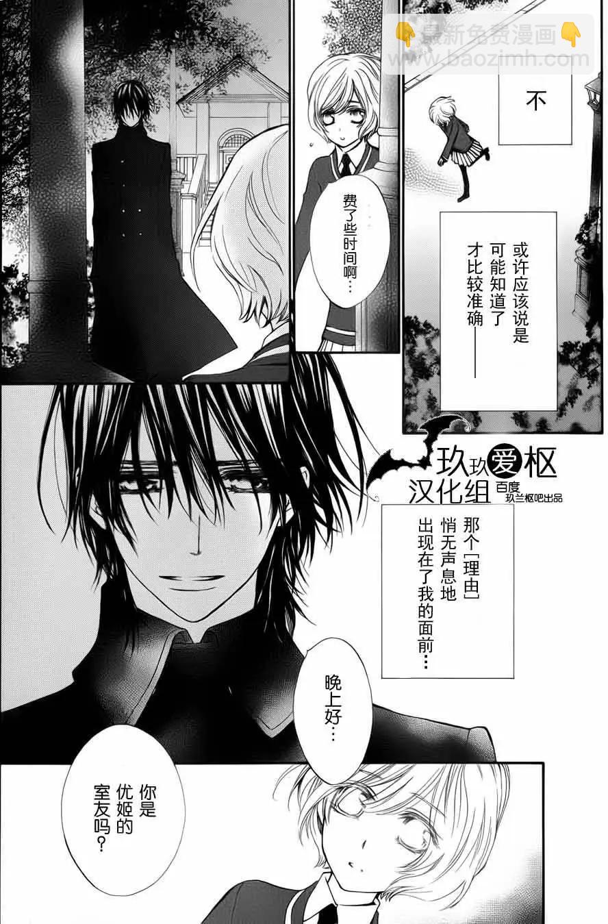 《吸血鬼骑士memories》新02回 第9页