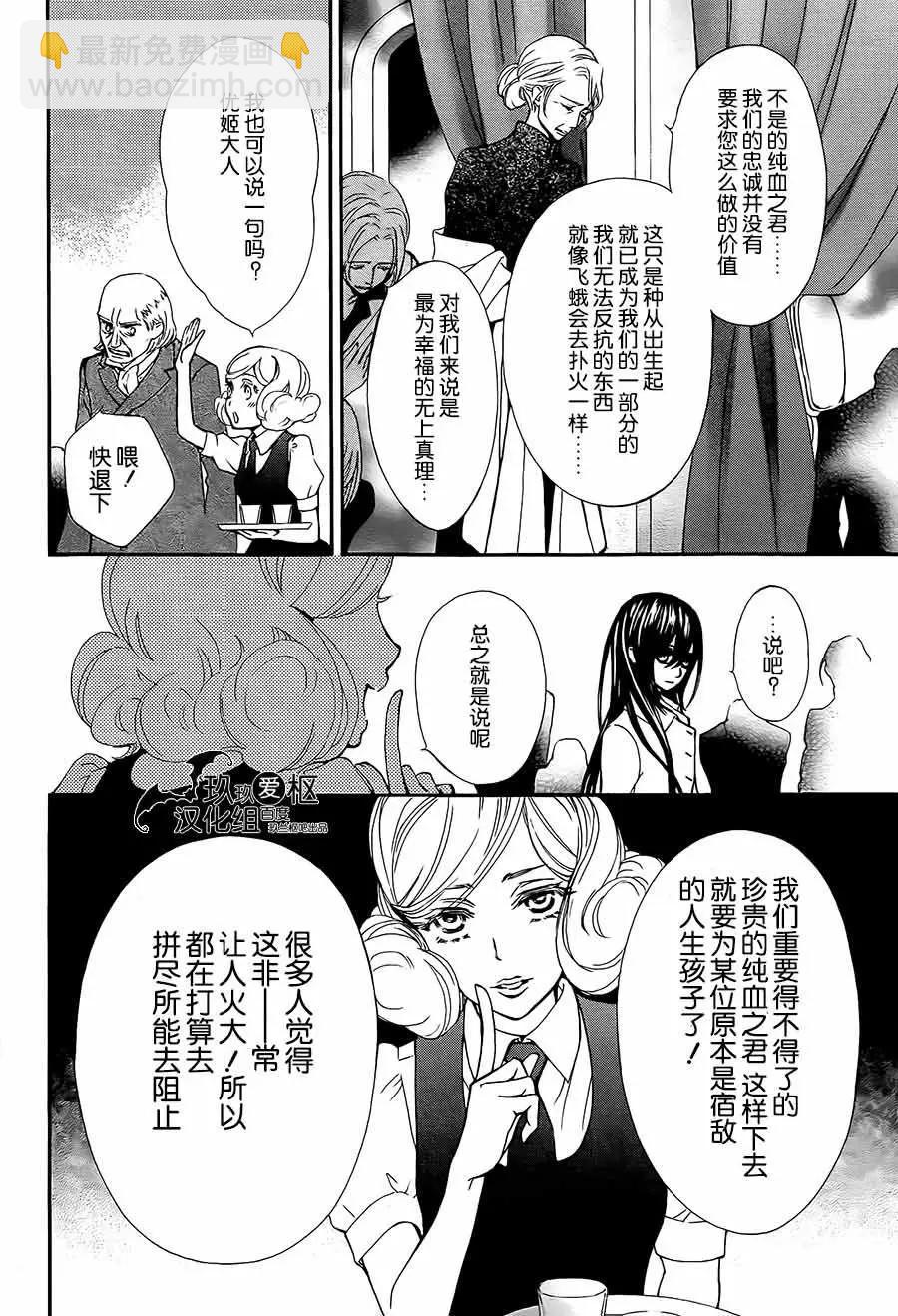 《吸血鬼骑士memories》新06回 第10页