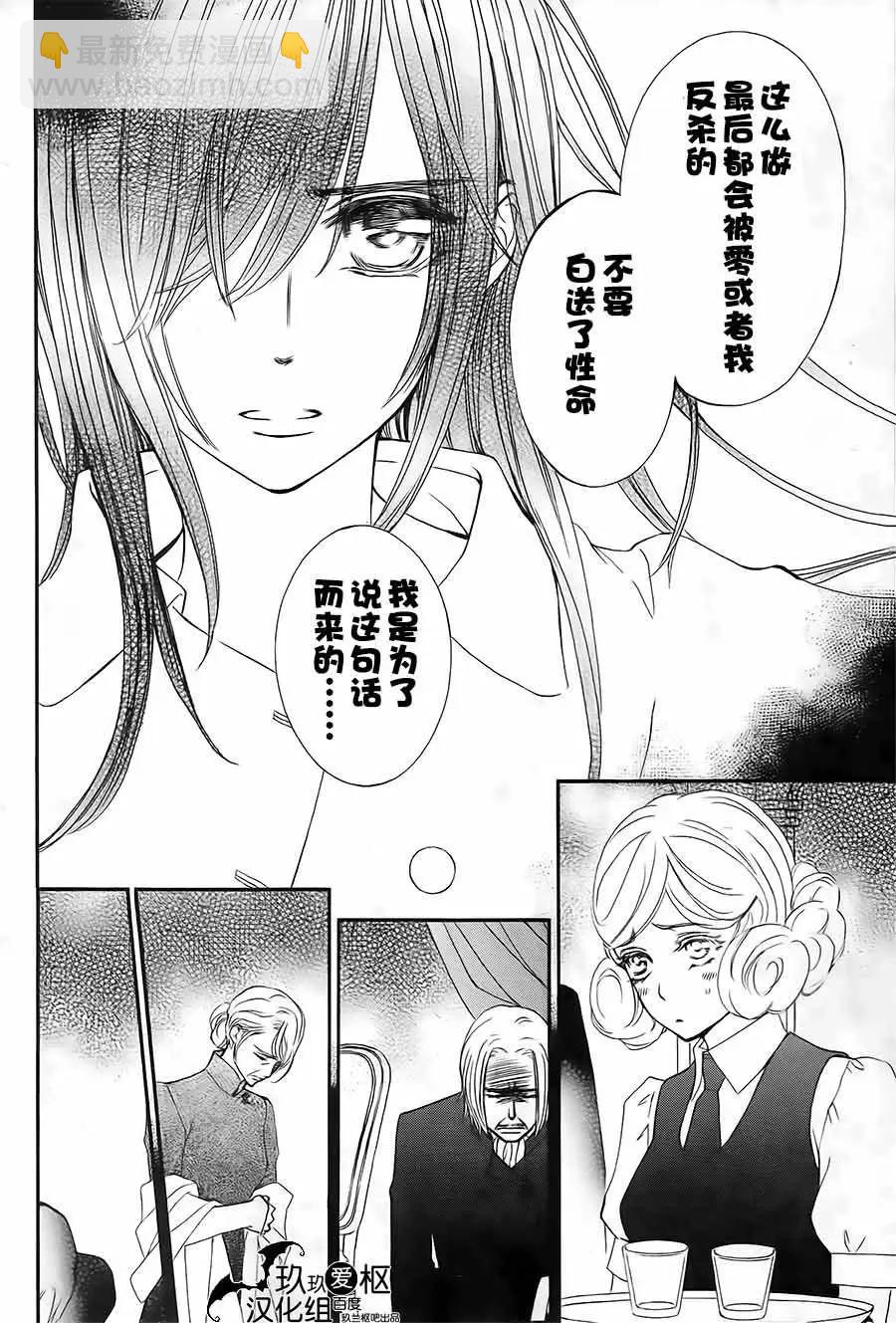 《吸血鬼骑士memories》新06回 第12页