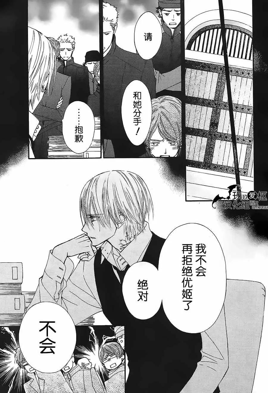 《吸血鬼骑士memories》新06回 第13页