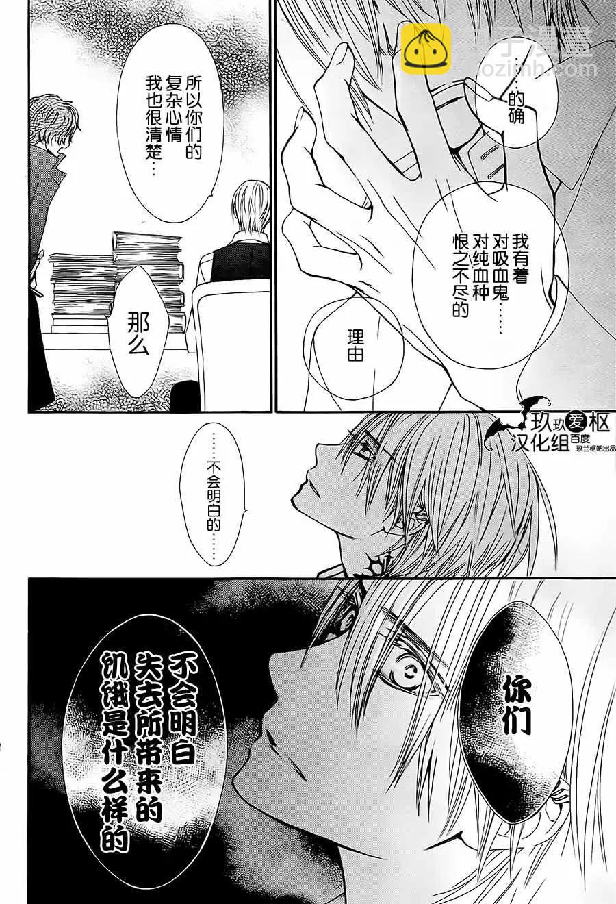 《吸血鬼骑士memories》新06回 第14页