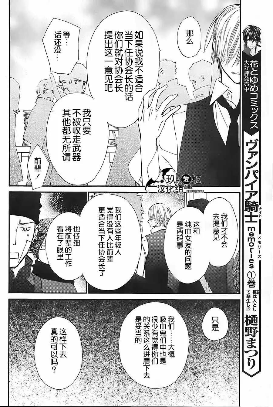 《吸血鬼骑士memories》新06回 第16页