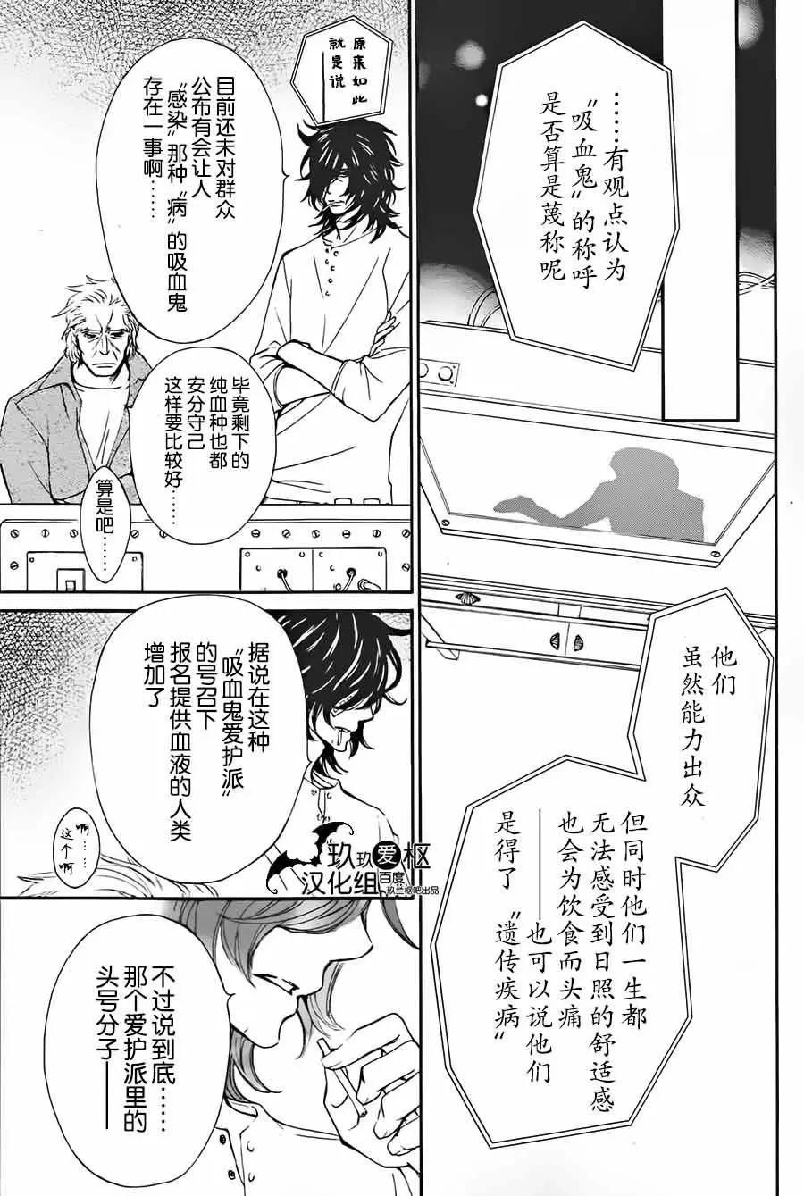 《吸血鬼骑士memories》新06回 第17页
