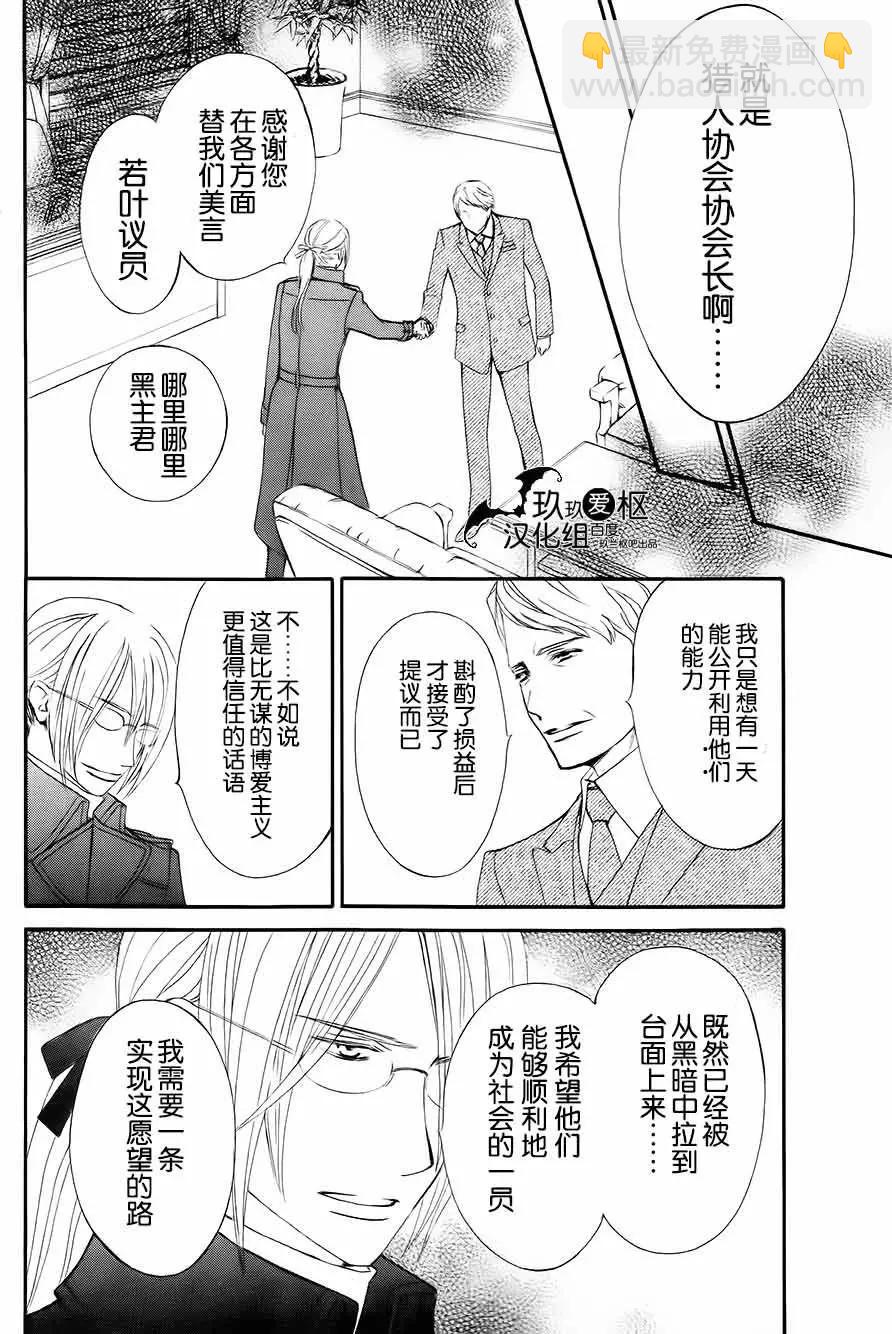 《吸血鬼骑士memories》新06回 第18页