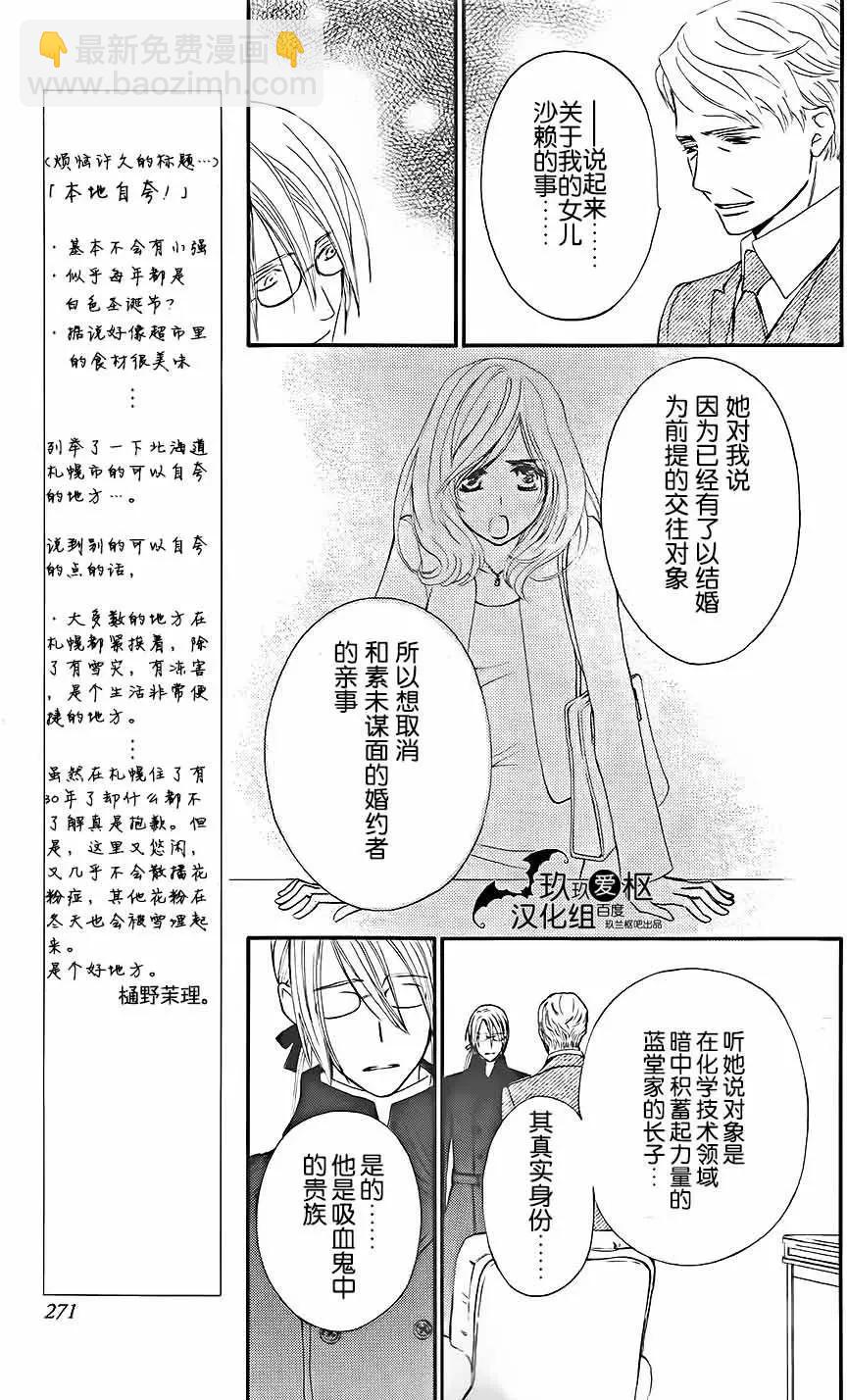 《吸血鬼骑士memories》新06回 第19页