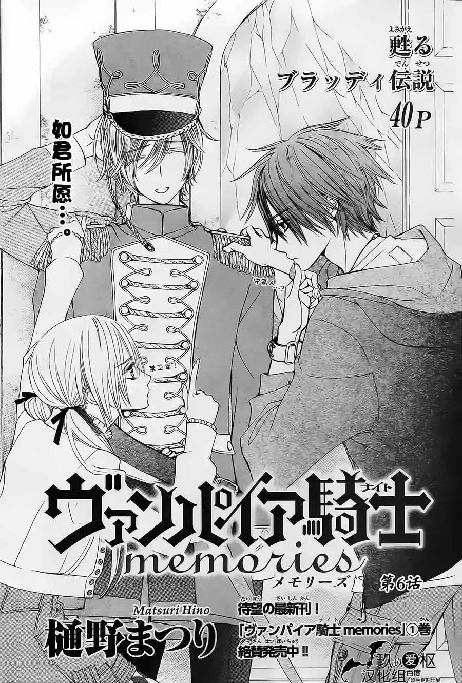 《吸血鬼骑士memories》新06回 第1页