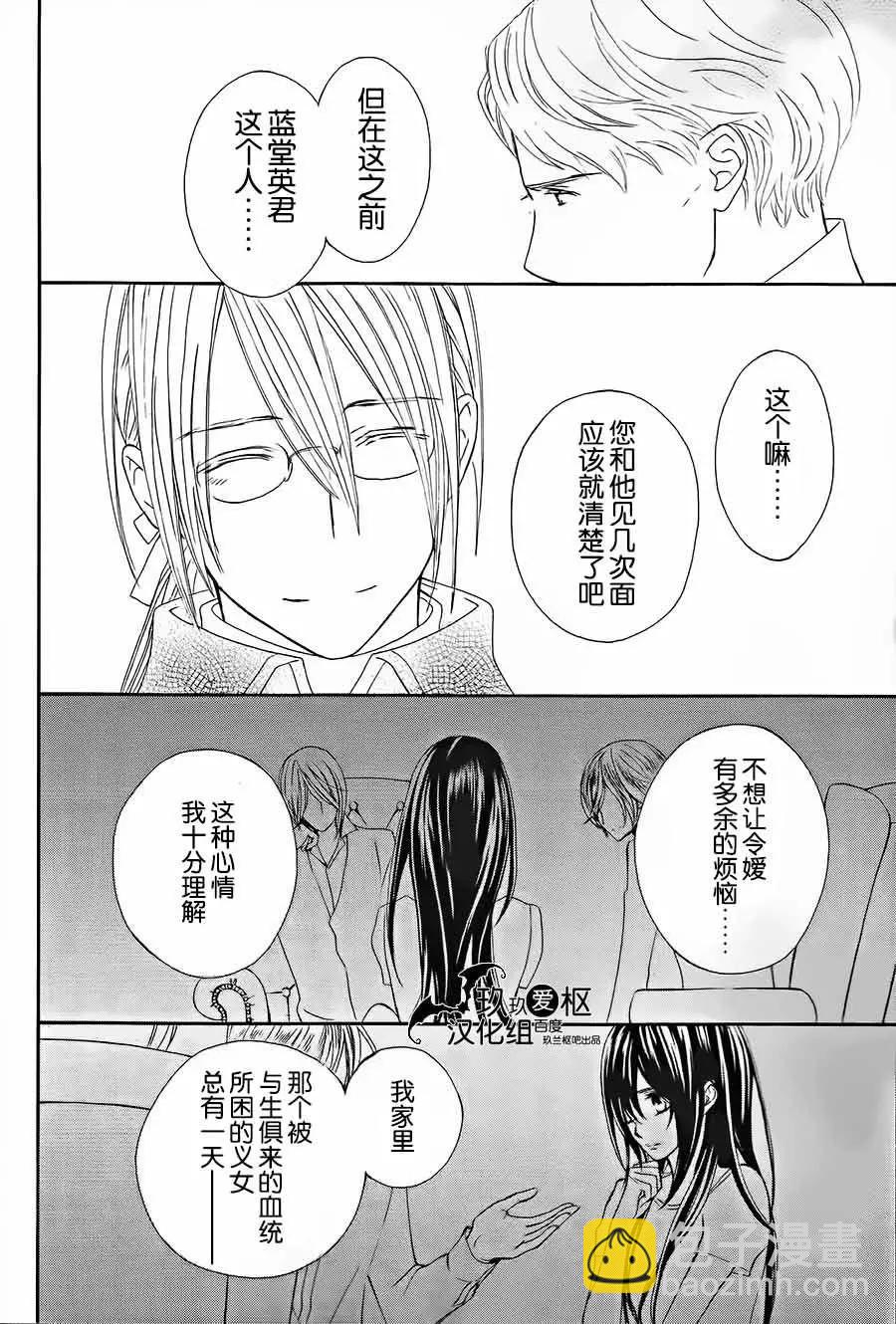 《吸血鬼骑士memories》新06回 第20页