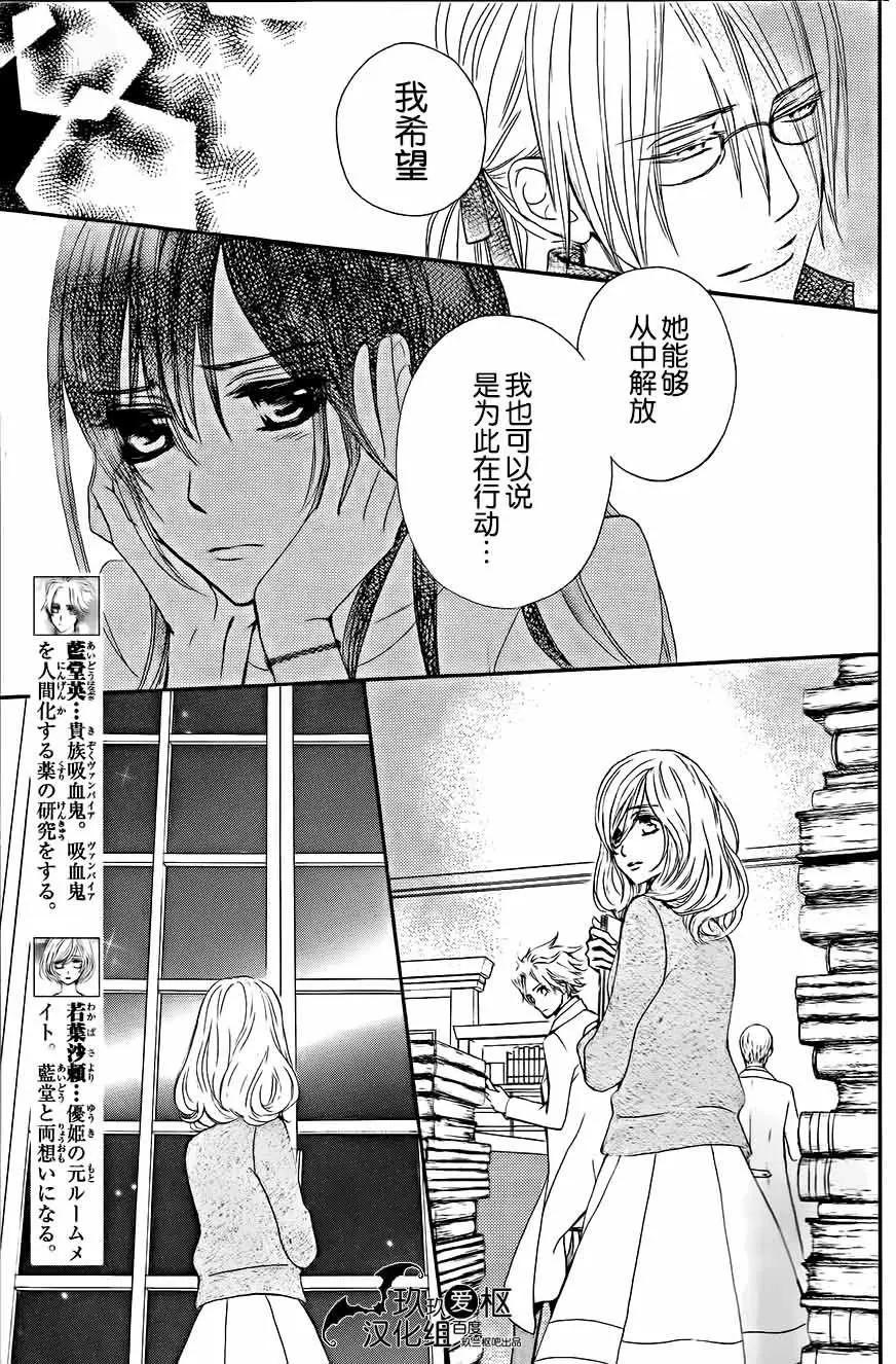 《吸血鬼骑士memories》新06回 第21页