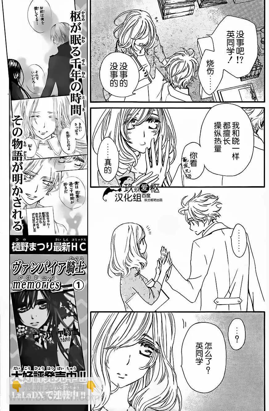 《吸血鬼骑士memories》新06回 第23页