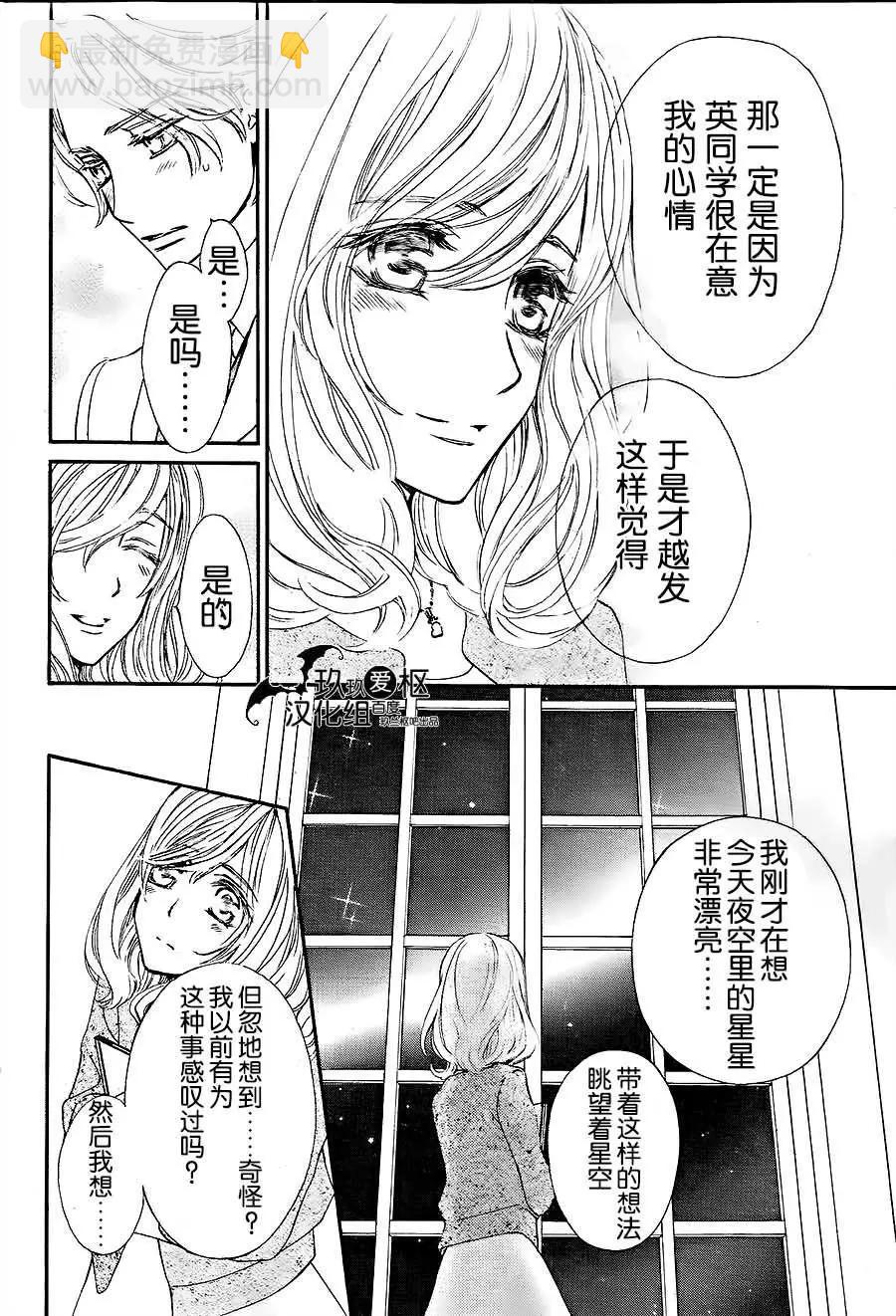 《吸血鬼骑士memories》新06回 第26页