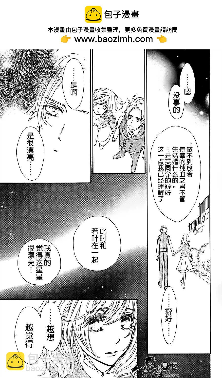 《吸血鬼骑士memories》新06回 第29页