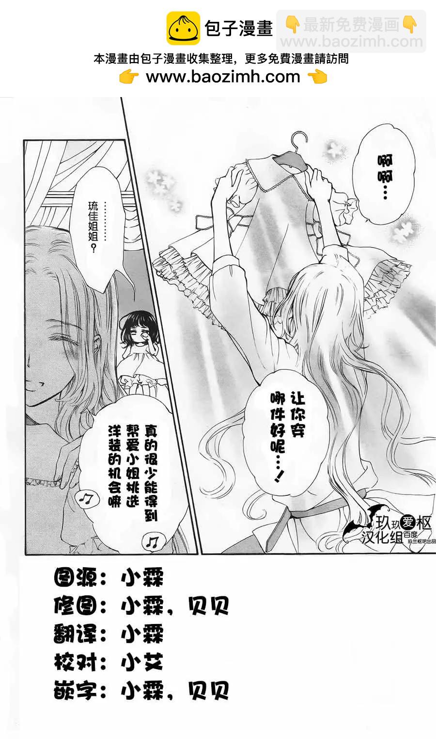 《吸血鬼骑士memories》新06回 第2页