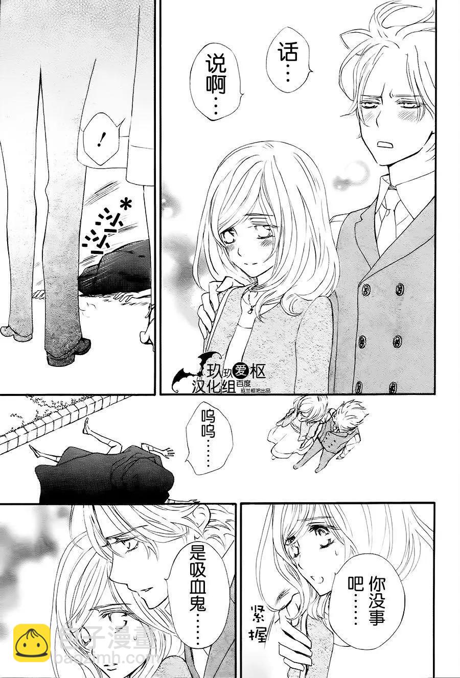 《吸血鬼骑士memories》新06回 第31页
