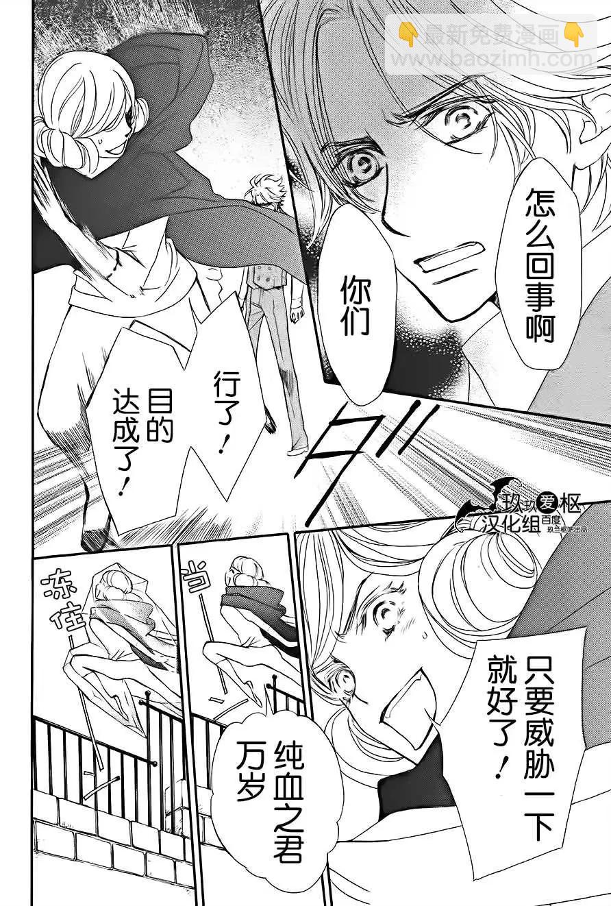 《吸血鬼骑士memories》新06回 第34页