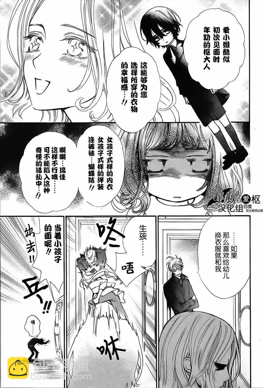 《吸血鬼骑士memories》新06回 第3页