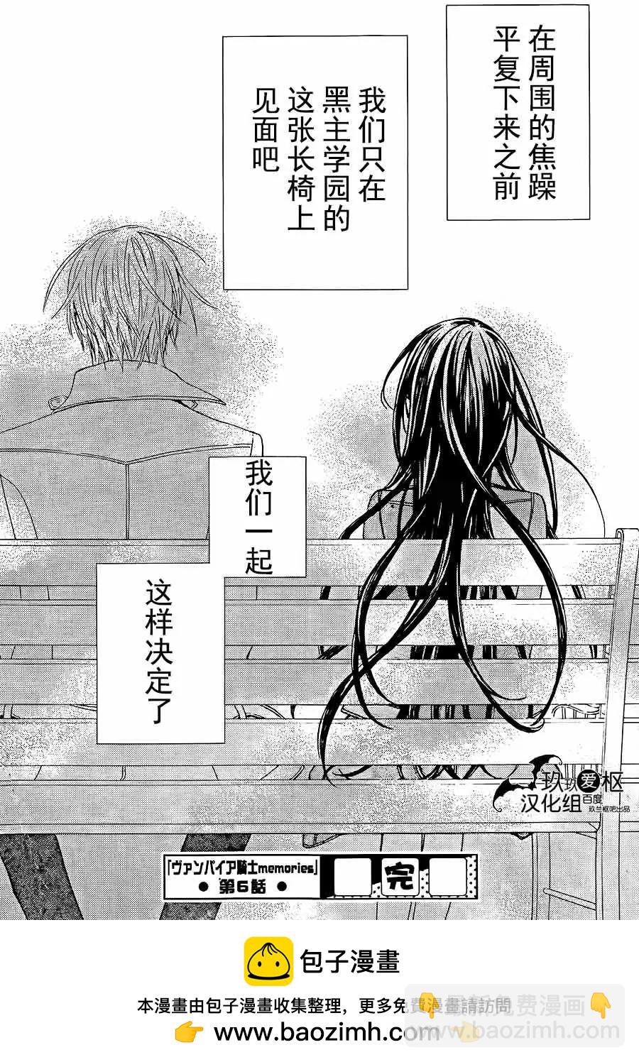 《吸血鬼骑士memories》新06回 第40页