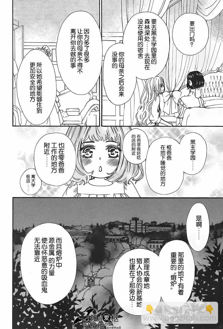 《吸血鬼骑士memories》新06回 第4页