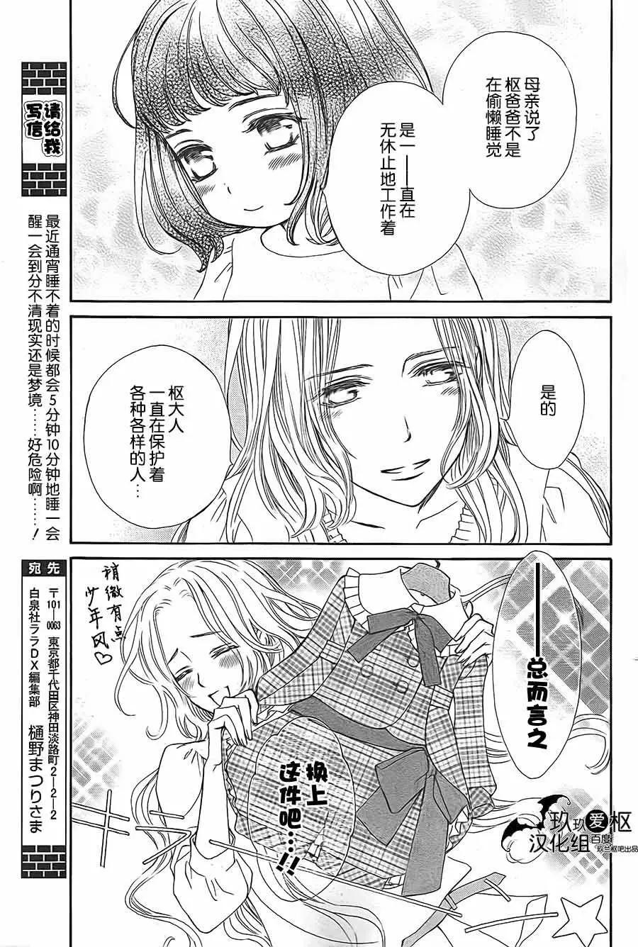 《吸血鬼骑士memories》新06回 第5页